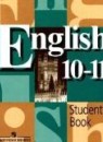 Английский язык 10-11 класс Кузовлёв