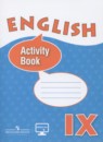 Английский язык 9 класс Activity Book Афанасьева О.В.