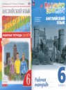 Английский язык 6 класс рабочая тетрадь Rainbow Афанасьева О.В.