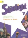 Английский язык 7 класс Starlight Баранова К.М.