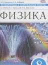 Физика 8 класс проверочные и контрольные работы Пурышева Н.С.