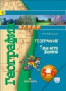 География 5-6 Лобжанидзе