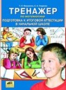 Математика 4 класс тренажёр Мишакина Т.Л. 