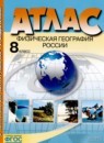 География 8 класс контурная карта Раковская Э.М.