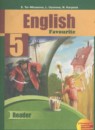 Английский язык 5 класс книга для чтения Тер-Минасова С.Г.