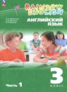Английский язык 3 класс Афанасьева Rainbow и Dialogue with English