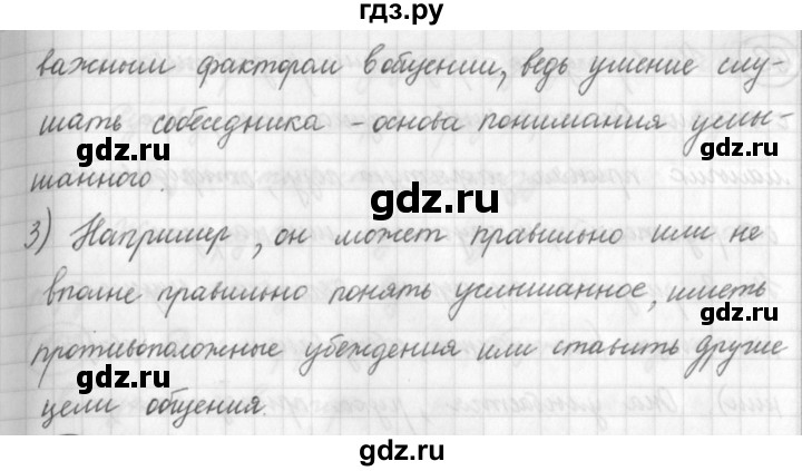 ГДЗ по русскому языку 7 класс Шмелев   глава 1 - 96, Решебник