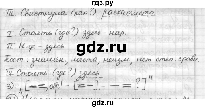 ГДЗ по русскому языку 7 класс Шмелев   глава 3 - 32, Решебник