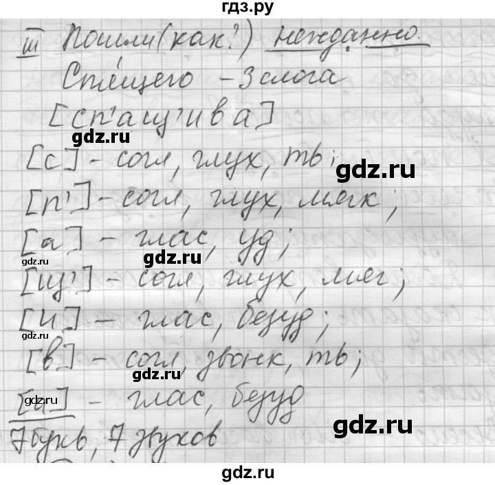 ГДЗ по русскому языку 7 класс Шмелев   глава 7 - 7, Решебник