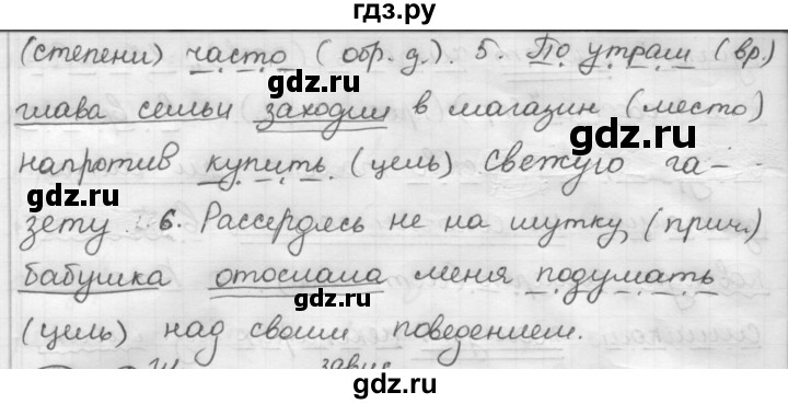 ГДЗ по русскому языку 7 класс Шмелев   глава 7 - 73, Решебник