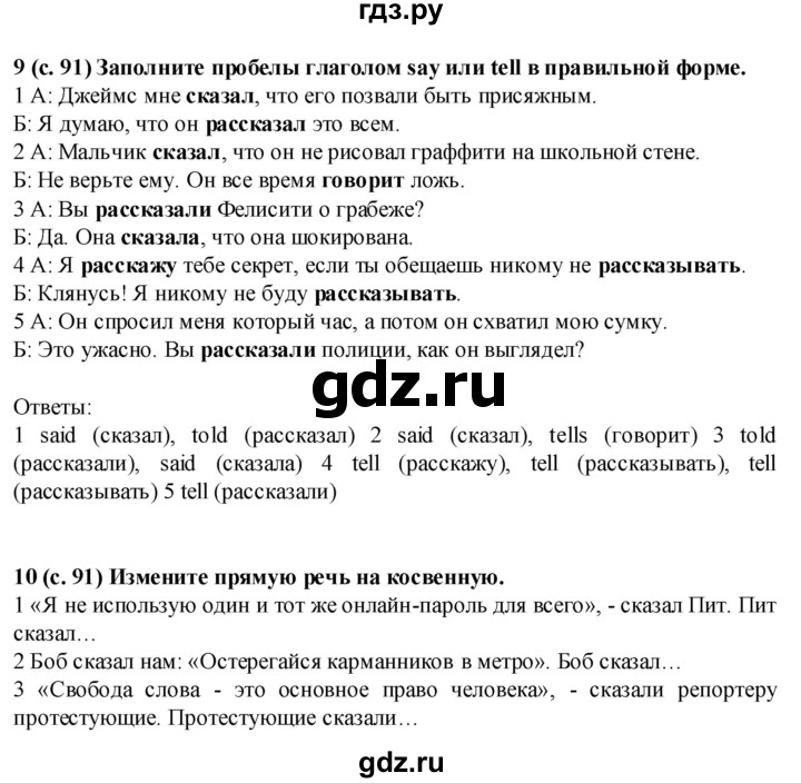 ГДЗ по английскому языку 7 класс Баранова рабочая тетрадь Starlight Углубленный уровень страница - 91, Решебник к тетради 2023