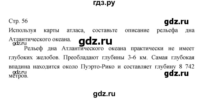 ГДЗ по географии 7 класс Коринская   страница - 56, Решебник 2022