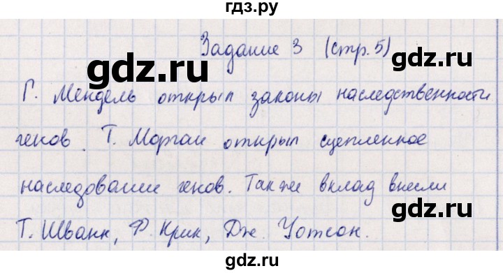 ГДЗ по биологии 10‐11 класс  Сивоглазова рабочая тетрадь Базовый уровень глава 1 / стр. 4 - 3, Решебник
