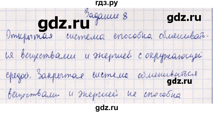 ГДЗ по биологии 10‐11 класс  Сивоглазова рабочая тетрадь Базовый уровень глава 1 / стр. 10 - 8, Решебник