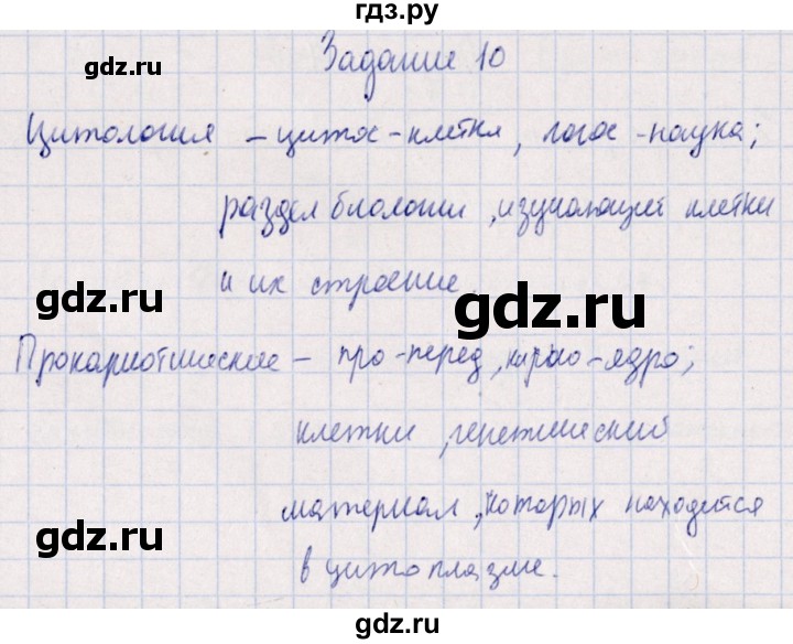 ГДЗ по биологии 10‐11 класс  Сивоглазова рабочая тетрадь Базовый уровень глава 2 / стр. 18 - 10, Решебник