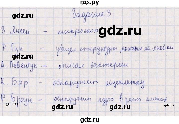 ГДЗ по биологии 10‐11 класс  Сивоглазова рабочая тетрадь Базовый уровень глава 2 / стр. 18 - 3, Решебник