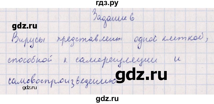 ГДЗ по биологии 10‐11 класс  Сивоглазова рабочая тетрадь Базовый уровень глава 2 / стр. 18 - 6, Решебник
