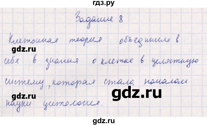 ГДЗ по биологии 10‐11 класс  Сивоглазова рабочая тетрадь Базовый уровень глава 2 / стр. 18 - 8, Решебник