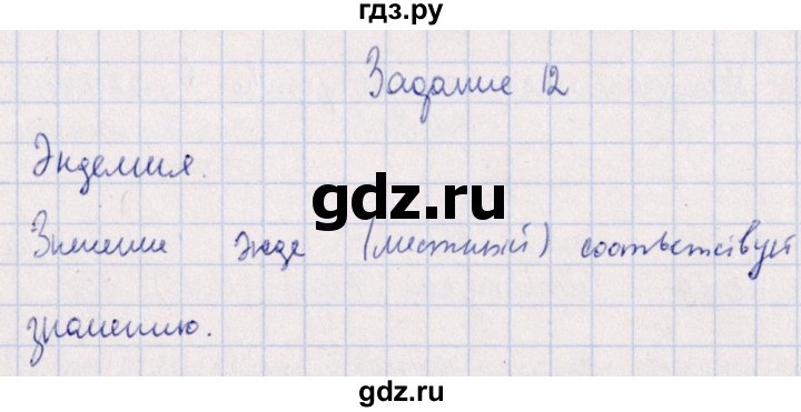 ГДЗ по биологии 10‐11 класс  Сивоглазова рабочая тетрадь Базовый уровень глава 2 / стр. 22 - 12, Решебник