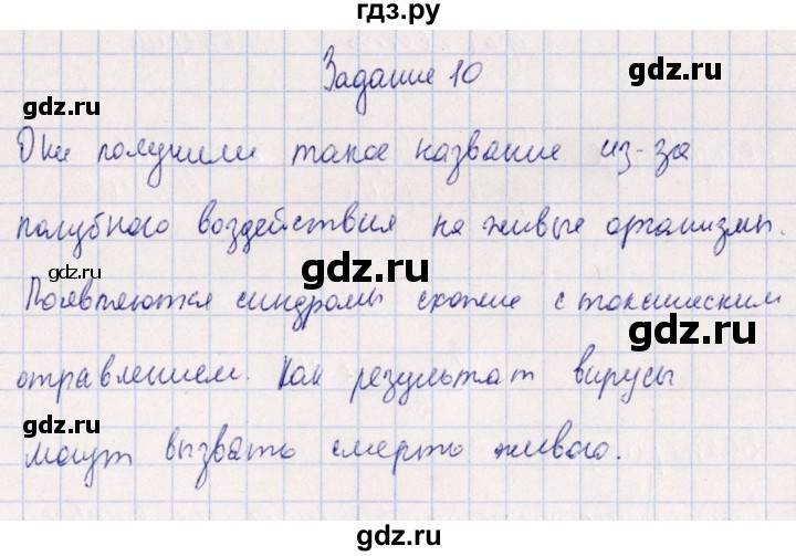 ГДЗ по биологии 10‐11 класс  Сивоглазова рабочая тетрадь Базовый уровень глава 2 / стр. 71 - 10, Решебник