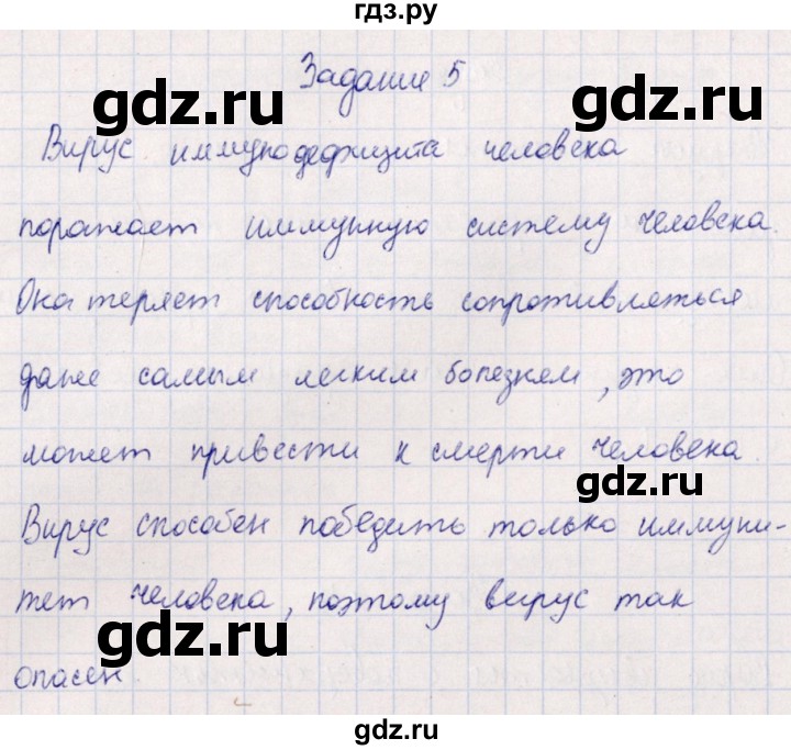 ГДЗ по биологии 10‐11 класс  Сивоглазова рабочая тетрадь Базовый уровень глава 2 / стр. 71 - 5, Решебник