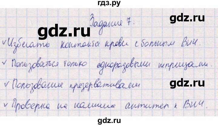 ГДЗ по биологии 10‐11 класс  Сивоглазова рабочая тетрадь Базовый уровень глава 2 / стр. 71 - 7, Решебник