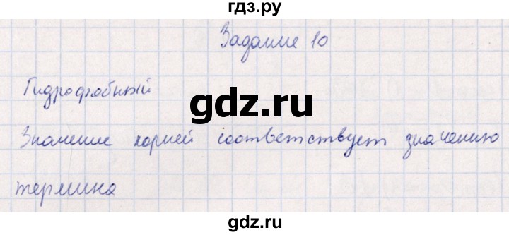 ГДЗ по биологии 10‐11 класс  Сивоглазова рабочая тетрадь Базовый уровень глава 2 / стр. 27 - 10, Решебник