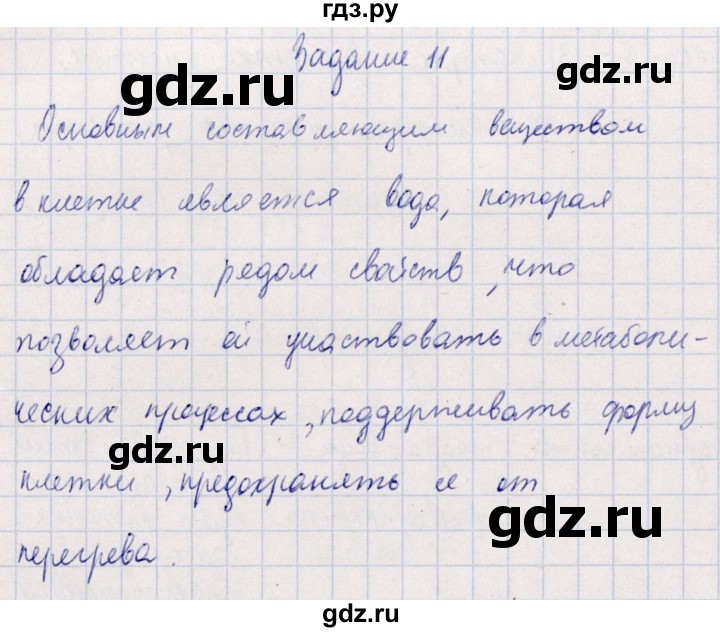 ГДЗ по биологии 10‐11 класс  Сивоглазова рабочая тетрадь Базовый уровень глава 2 / стр. 27 - 11, Решебник
