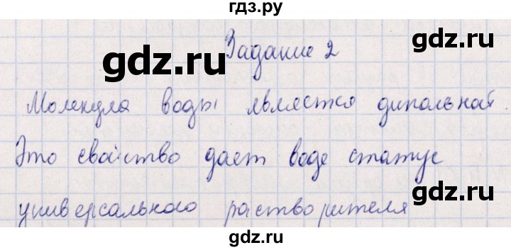 ГДЗ по биологии 10‐11 класс  Сивоглазова рабочая тетрадь Базовый уровень глава 2 / стр. 27 - 2, Решебник