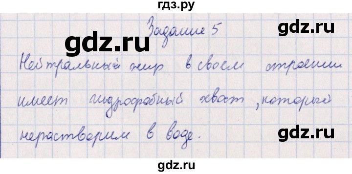 ГДЗ по биологии 10‐11 класс  Сивоглазова рабочая тетрадь Базовый уровень глава 2 / стр. 31 - 5, Решебник