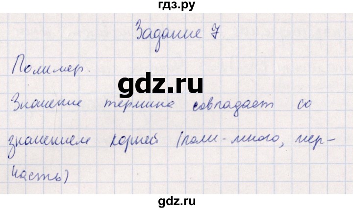 ГДЗ по биологии 10‐11 класс  Сивоглазова рабочая тетрадь Базовый уровень глава 2 / стр. 31 - 7, Решебник