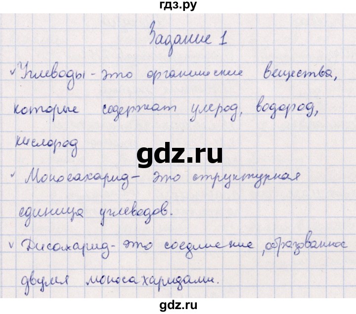 ГДЗ по биологии 10‐11 класс  Сивоглазова рабочая тетрадь Базовый уровень глава 2 / стр. 34 - 1, Решебник