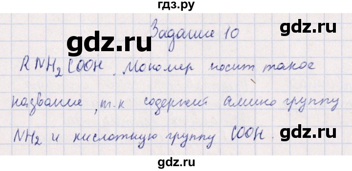 ГДЗ по биологии 10‐11 класс  Сивоглазова рабочая тетрадь Базовый уровень глава 2 / стр. 34 - 10, Решебник
