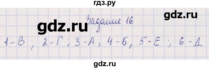 ГДЗ по биологии 10‐11 класс  Сивоглазова рабочая тетрадь Базовый уровень глава 2 / стр. 34 - 16, Решебник