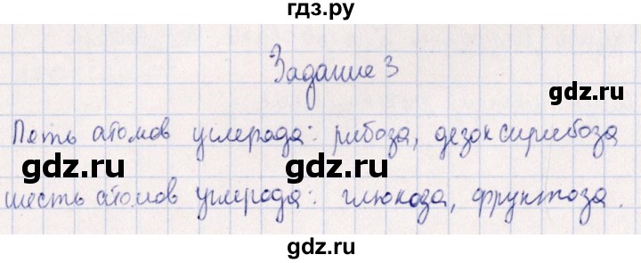 ГДЗ по биологии 10‐11 класс  Сивоглазова рабочая тетрадь Базовый уровень глава 2 / стр. 34 - 3, Решебник