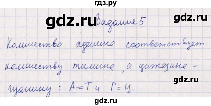 ГДЗ по биологии 10‐11 класс  Сивоглазова рабочая тетрадь Базовый уровень глава 2 / стр. 42 - 5, Решебник