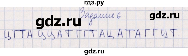 ГДЗ по биологии 10‐11 класс  Сивоглазова рабочая тетрадь Базовый уровень глава 2 / стр. 42 - 6, Решебник