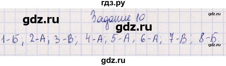 ГДЗ по биологии 10‐11 класс  Сивоглазова рабочая тетрадь Базовый уровень глава 2 / стр. 48 - 10, Решебник