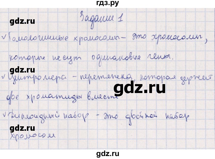 ГДЗ по биологии 10‐11 класс  Сивоглазова рабочая тетрадь Базовый уровень глава 2 / стр. 55 - 1, Решебник