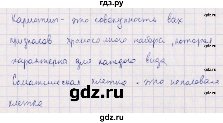 ГДЗ по биологии 10‐11 класс  Сивоглазова рабочая тетрадь Базовый уровень глава 2 / стр. 55 - 1, Решебник