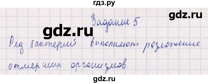 ГДЗ по биологии 10‐11 класс  Сивоглазова рабочая тетрадь Базовый уровень глава 2 / стр. 60 - 5, Решебник