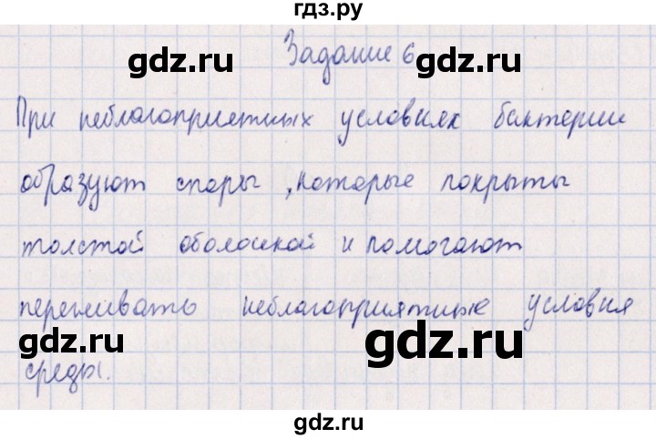ГДЗ по биологии 10‐11 класс  Сивоглазова рабочая тетрадь Базовый уровень глава 2 / стр. 60 - 6, Решебник