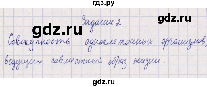 ГДЗ по биологии 10‐11 класс  Сивоглазова рабочая тетрадь Базовый уровень глава 3 / стр. 76 - 2, Решебник
