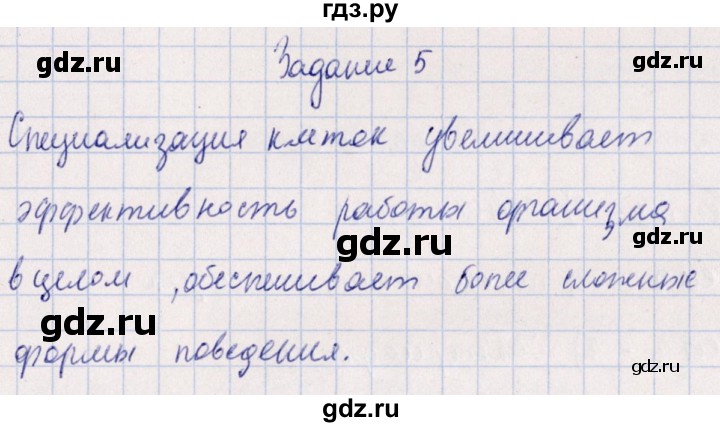 ГДЗ по биологии 10‐11 класс  Сивоглазова рабочая тетрадь Базовый уровень глава 3 / стр. 76 - 5, Решебник