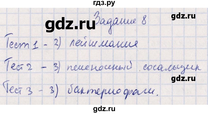 ГДЗ по биологии 10‐11 класс  Сивоглазова рабочая тетрадь Базовый уровень глава 3 / стр. 76 - 8, Решебник