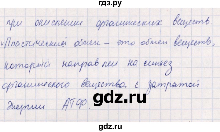 ГДЗ по биологии 10‐11 класс  Сивоглазова рабочая тетрадь Базовый уровень глава 3 / стр. 79 - 1, Решебник