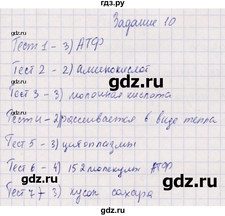ГДЗ по биологии 10‐11 класс  Сивоглазова рабочая тетрадь Базовый уровень глава 3 / стр. 79 - 10, Решебник