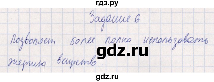 ГДЗ по биологии 10‐11 класс  Сивоглазова рабочая тетрадь Базовый уровень глава 3 / стр. 79 - 6, Решебник