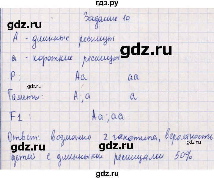 ГДЗ по биологии 10‐11 класс  Сивоглазова рабочая тетрадь Базовый уровень глава 3 / стр. 125 - 10, Решебник