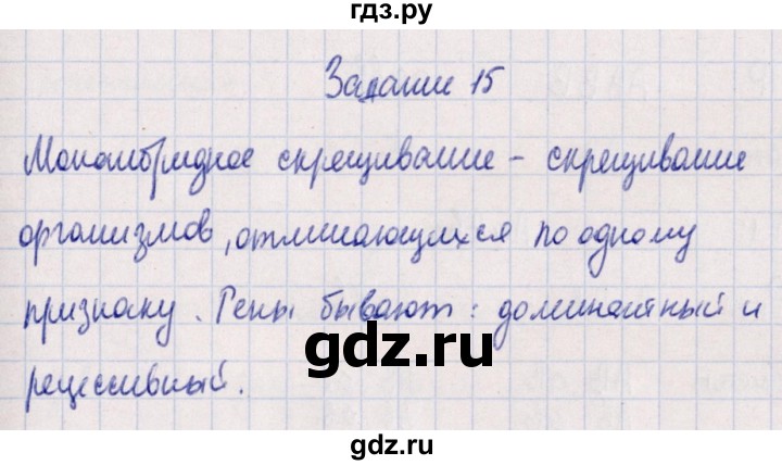 ГДЗ по биологии 10‐11 класс  Сивоглазова рабочая тетрадь Базовый уровень глава 3 / стр. 125 - 15, Решебник